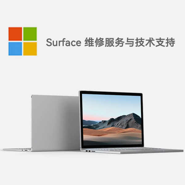 鄂州surface产品维修服务电话